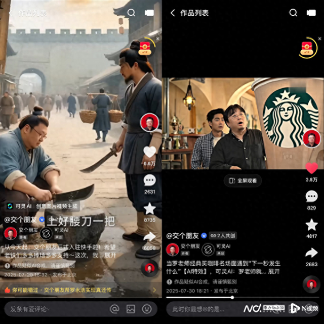 罗永浩古代卖荔枝？交个朋友入驻快手，联手可灵AI搞创作