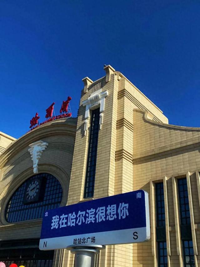 魅力哈尔滨之四十四——百年老站的辉煌-哈尔滨火车站