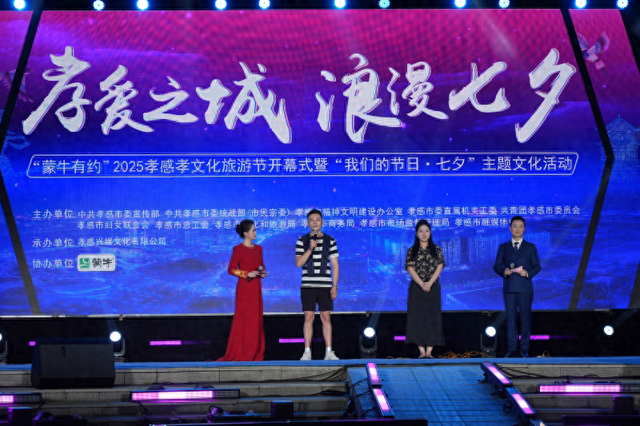 孝感七夕启文旅盛宴：锚定孝爱浪漫IP，助推中华孝文化名城建设