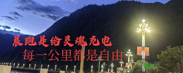 清晨的风吹走了，焦虑，也带来了，全新的自己
