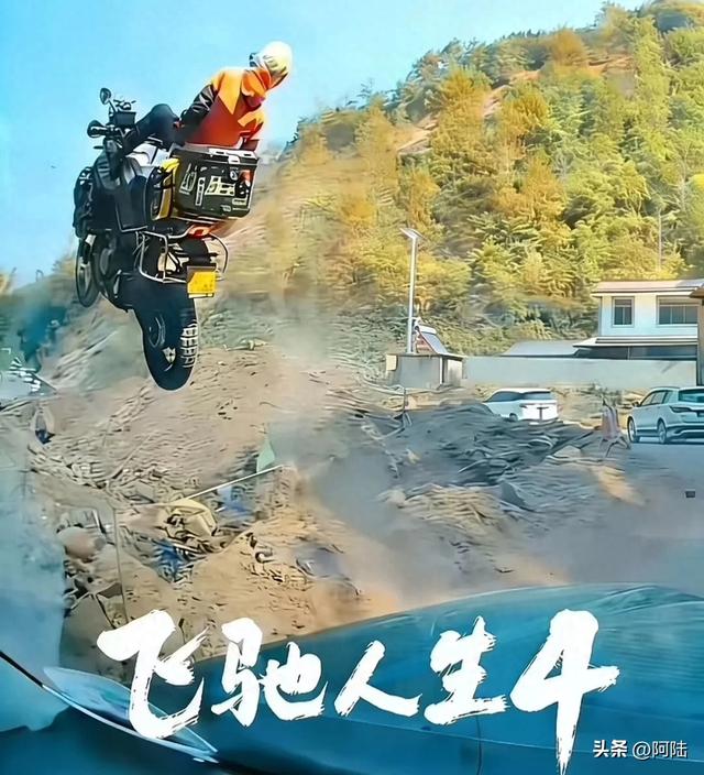 年初二看了场真人版《飞驰人生4》，摩旅路上远离他人，还真没错