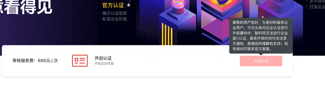 今日头条企业认证体系升级维护公告