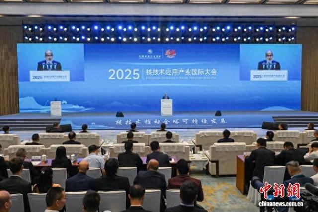2025核技术应用产业国际大会在四川成都开幕