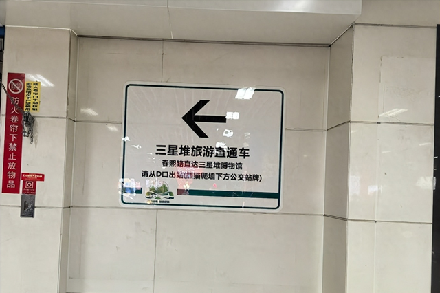 春熙路D口可乘摆渡车往三星堆