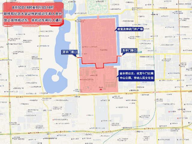 9月1日至9月3日，北京部分道路临时交通管控