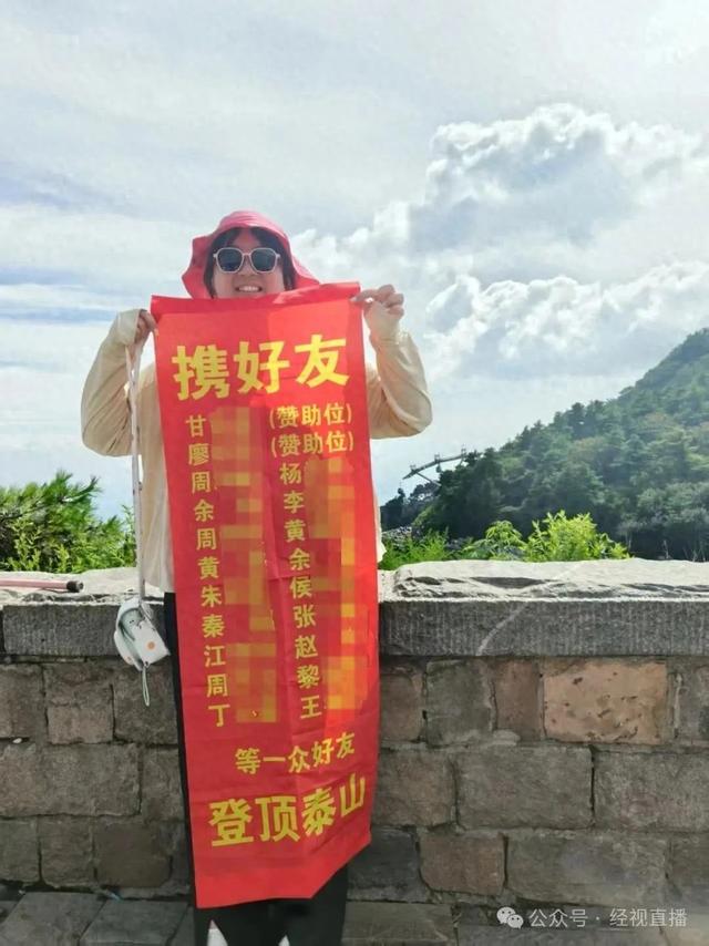 “代爬”泰山出现了，女子自制条幅印20位好友名字登顶泰山