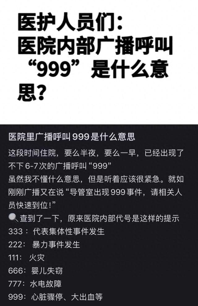 999是什么（医院播放666是婴儿失踪）