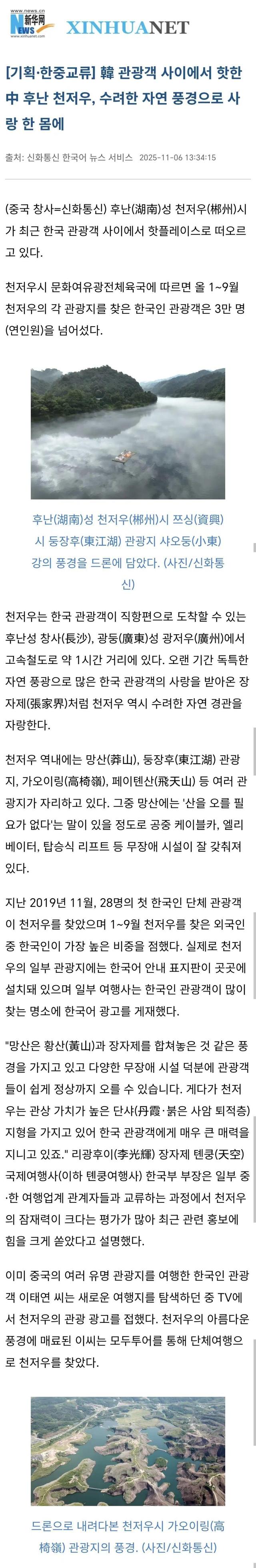 新华社“种草”！郴州“出圈”韩国