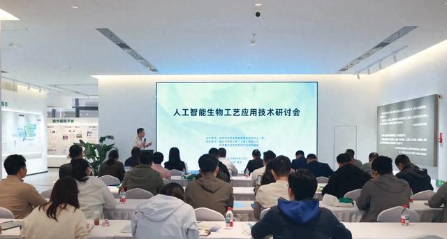 人工智能生物工艺应用技术研讨会在北京未来科学城召开
