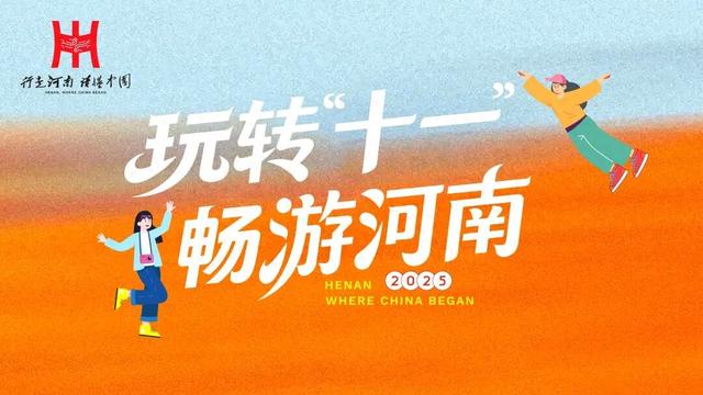 免票！半价！河南国庆假期超全攻略来了