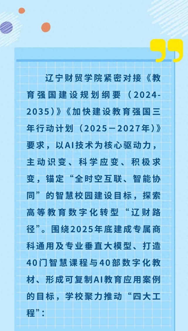 新学期、新变化丨我校强力推进AI赋能教育教学改革创新工程