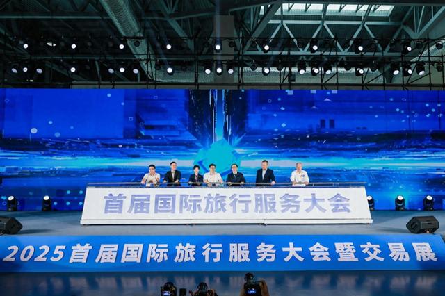 旅服会：国际化平台成效显著 资源对接成果丰硕