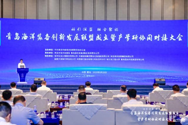 勇担海洋科技成果转化发展使命 青岛国信集团正式成立海洋科创中心