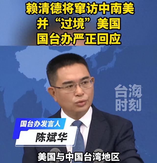 第二个立陶宛出现了？主动邀请赖清德访问，中国68年的友谊喂了狗