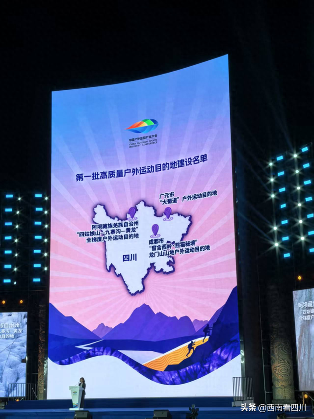 数量全国第一！四川三地跻身首批高质量户外运动目的地建设名单