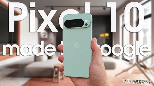 Pixel 10全系爆料：Tensor G5加持、三款直板＋折叠，8 月 20 日登场！