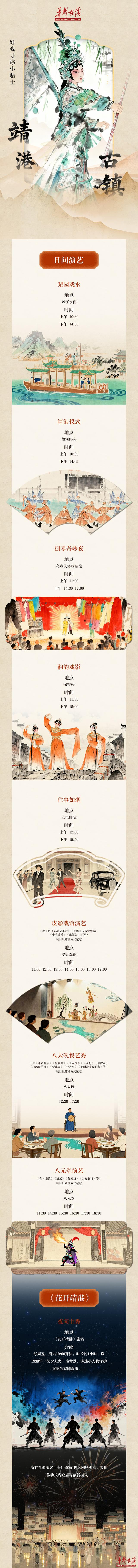 海报 | 快保存！这有一份靖港古镇的“入戏”指南