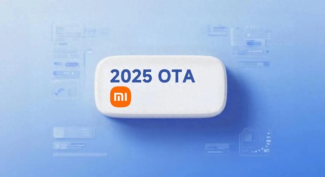 小米发布2025年8月安全补丁，提升设备安全性