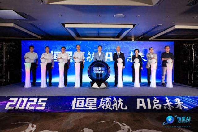 2025世界人工智能大会 恒星AI发布 开启AI影视创作新纪元