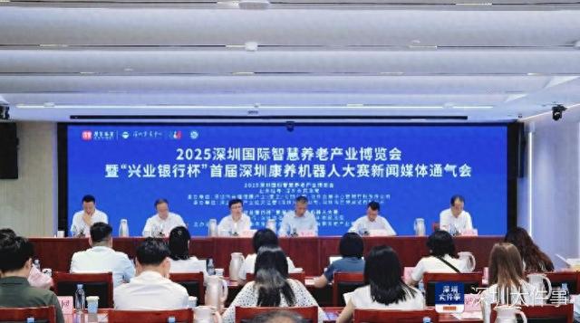 2025深圳智慧养老展暨首届深圳康养机器人大赛于9月举办