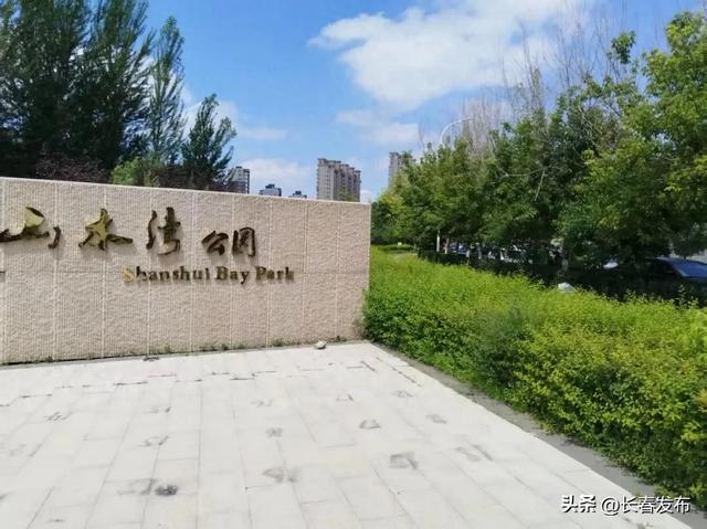 走进长春！150个网红打卡地之山水湾公园