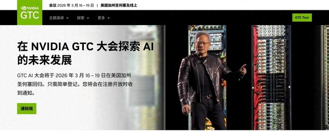 英伟达年度技术大会GTC 2026将于明年3月16日至19日举行