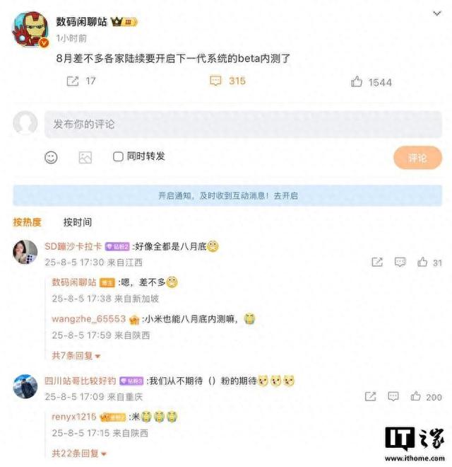 消息称本月多家厂商将开启新系统 Beta 内测
