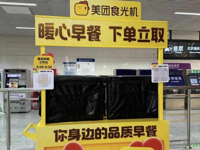 地铁为什么不能吃东西（美团抢滩地铁站2元早餐的背后）