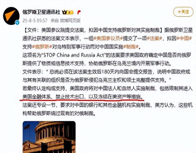 普京还没到天安门，特朗普连下3封“战书”，中资银行或被踢出局
