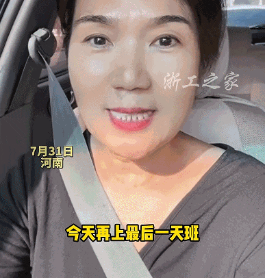 视频火了！河南阿姨退休前最后一天上班：退群退了十几个，手机都轻了