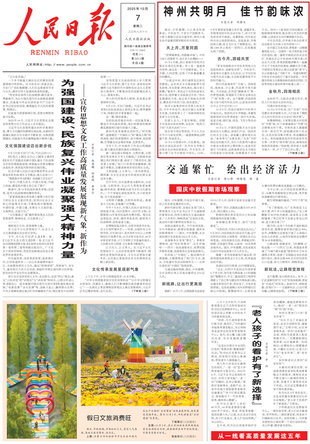 人民日报头版报眼关注云南建水县举办中秋音乐诗会