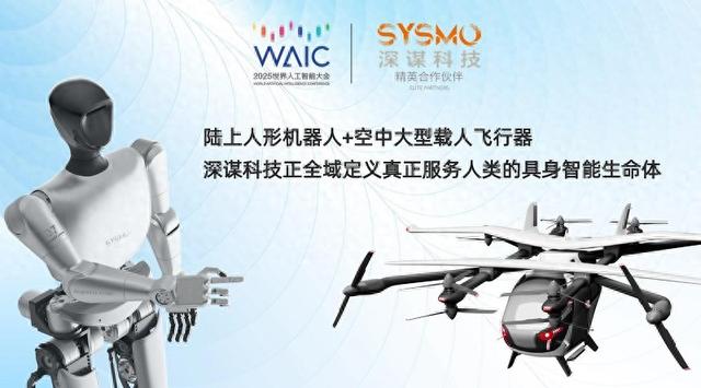 深谋科技发布人形机器人核心技术，开启智能感知新时代