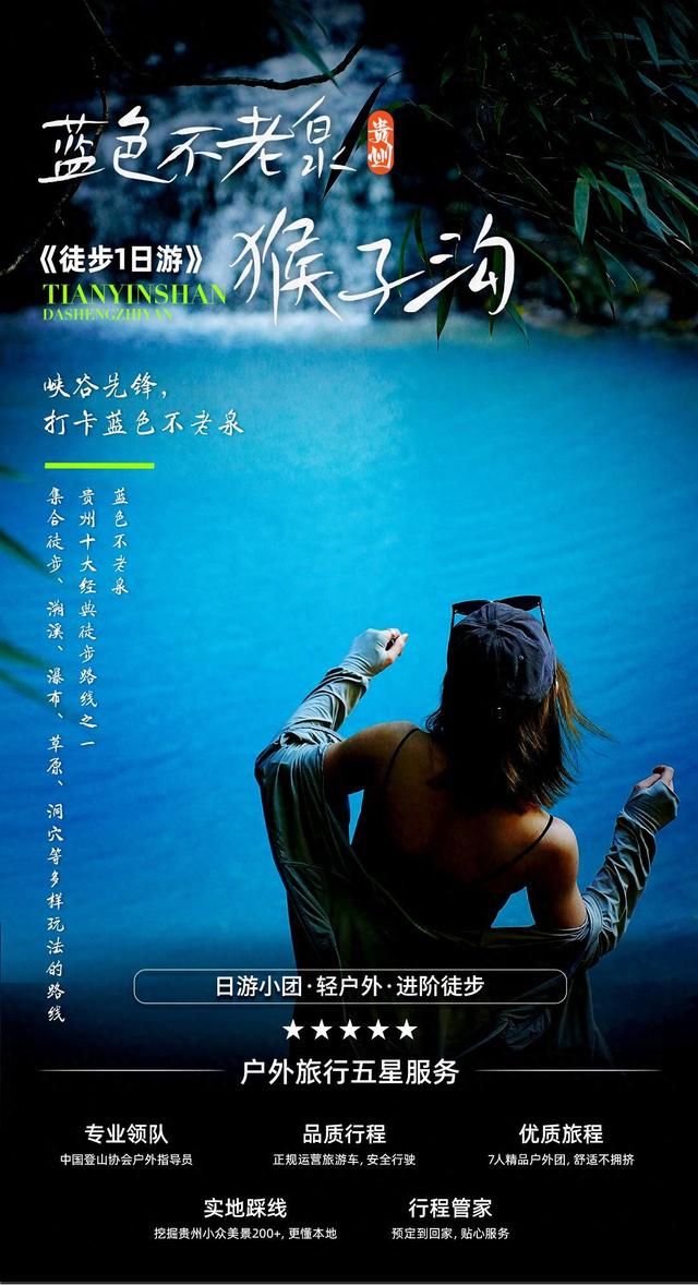 “码”上游贵州丨逃离城市喧嚣，来做一日“山野游侠”