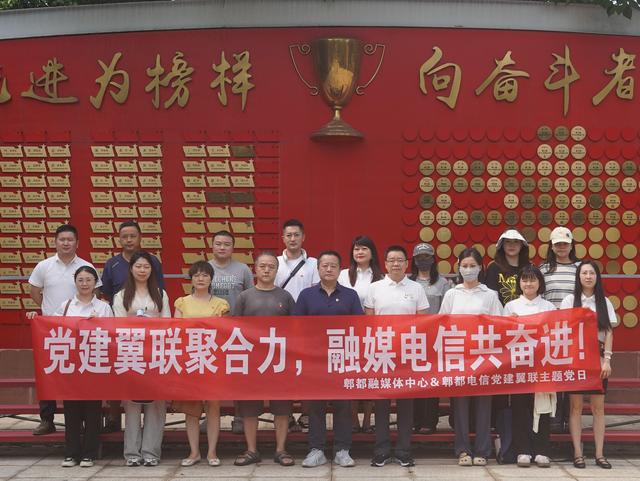 党建翼联聚合力 融媒电信共奋进：中国电信郫都分公司携手郫都区融媒体中心开展主题党日活动