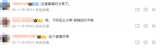 北京鹅毛大雪登上热搜，中央气象台继续发布寒潮预警	，倡议：在确保安全下，大家就近参与扫雪铲冰志愿服务