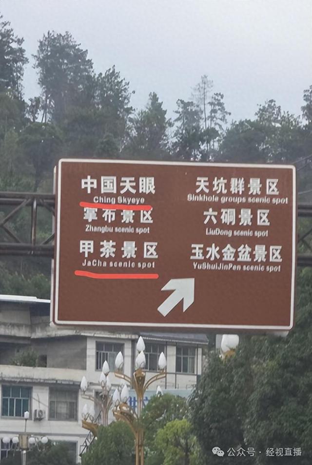 中国天眼景区指示牌将“China”写成“Ching”，网友：低级错误，太离谱了！景区回应