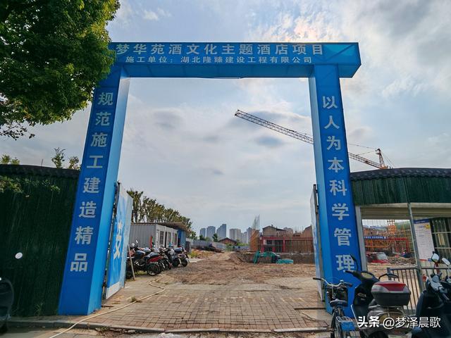 湖北：楚韵新酿 云梦梦华苑酒文化主题酒店建设全速推进