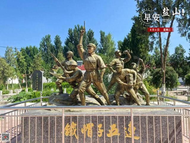 早安，盐山