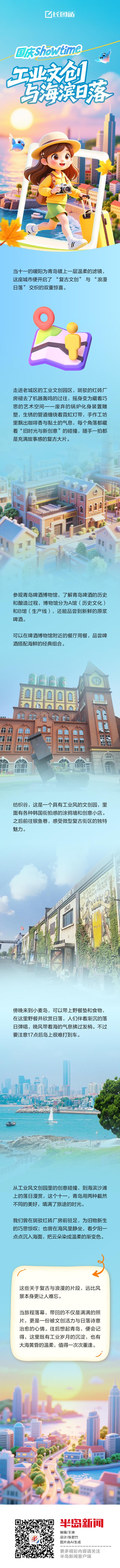 国庆show time｜工业文创+海滨日落=惊喜青岛！