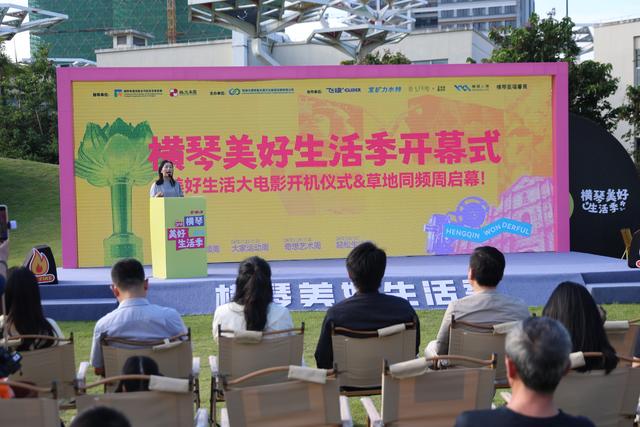 第三届横琴美好生活季开幕，打造琴澳多元文旅体验