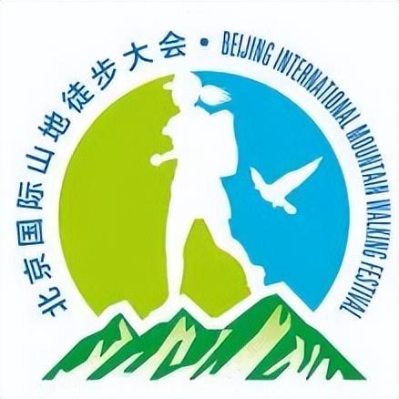 第十六届北京国际山地徒步大会启动 助力北京打造国际赛事名城