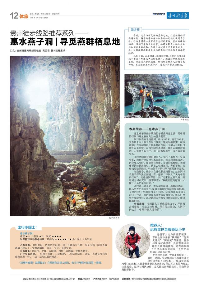 贵州徒步线路推荐系列—— 惠水燕子洞 | 寻觅燕群栖息地