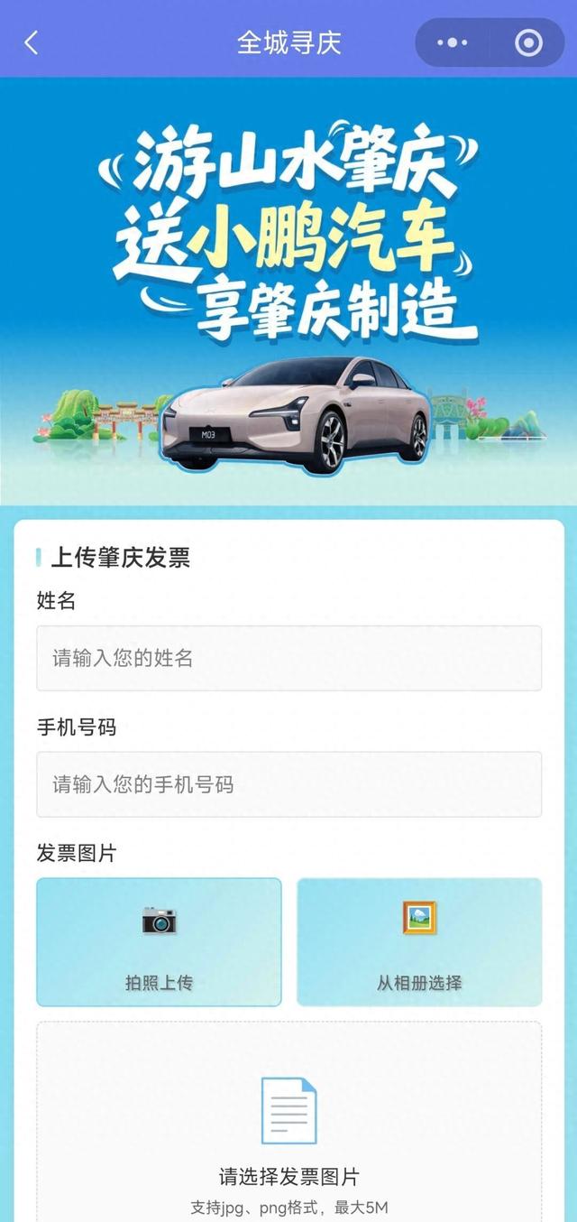 小鹏汽车/耳机/吉他/音箱免费送！点击解锁肇庆专属福利→