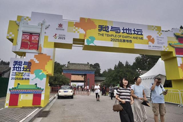 “往里走，安顿自己” ，2025“我与地坛”北京书市开幕首日人流如织