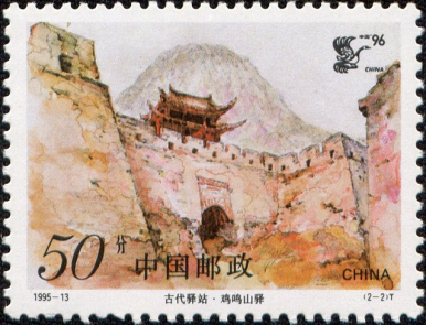 慕名再游鸡鸣驿