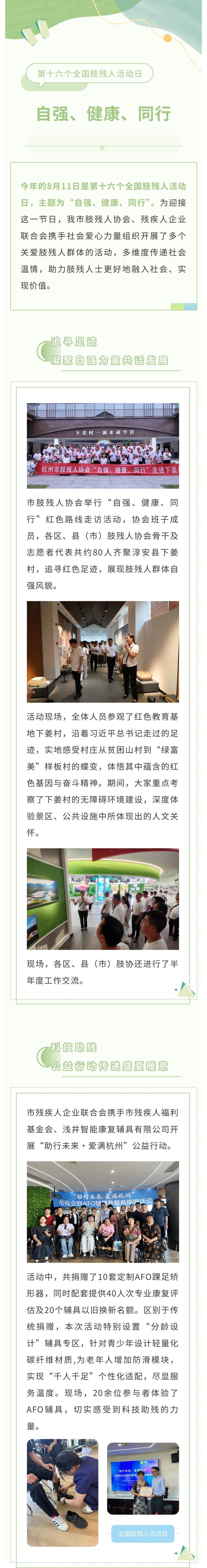 协会风采 | 从红色传承到科技助残，杭州这样为肢残人群体“续航”