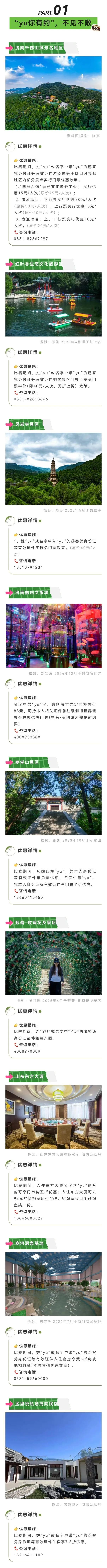福利来袭！好客山东美食争霸赛济南“yu”你有约，景区、星级饭店、特色民宿送豪礼！