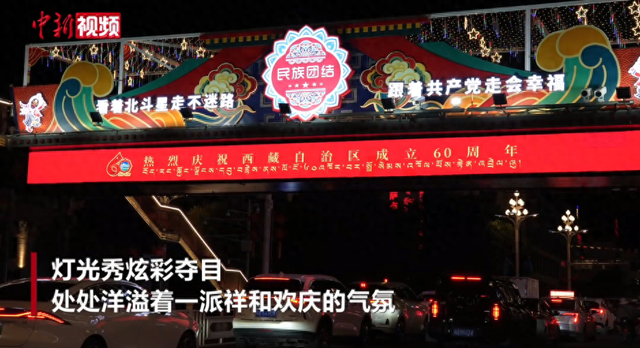 西藏自治区成立60周年：拉萨夜色美