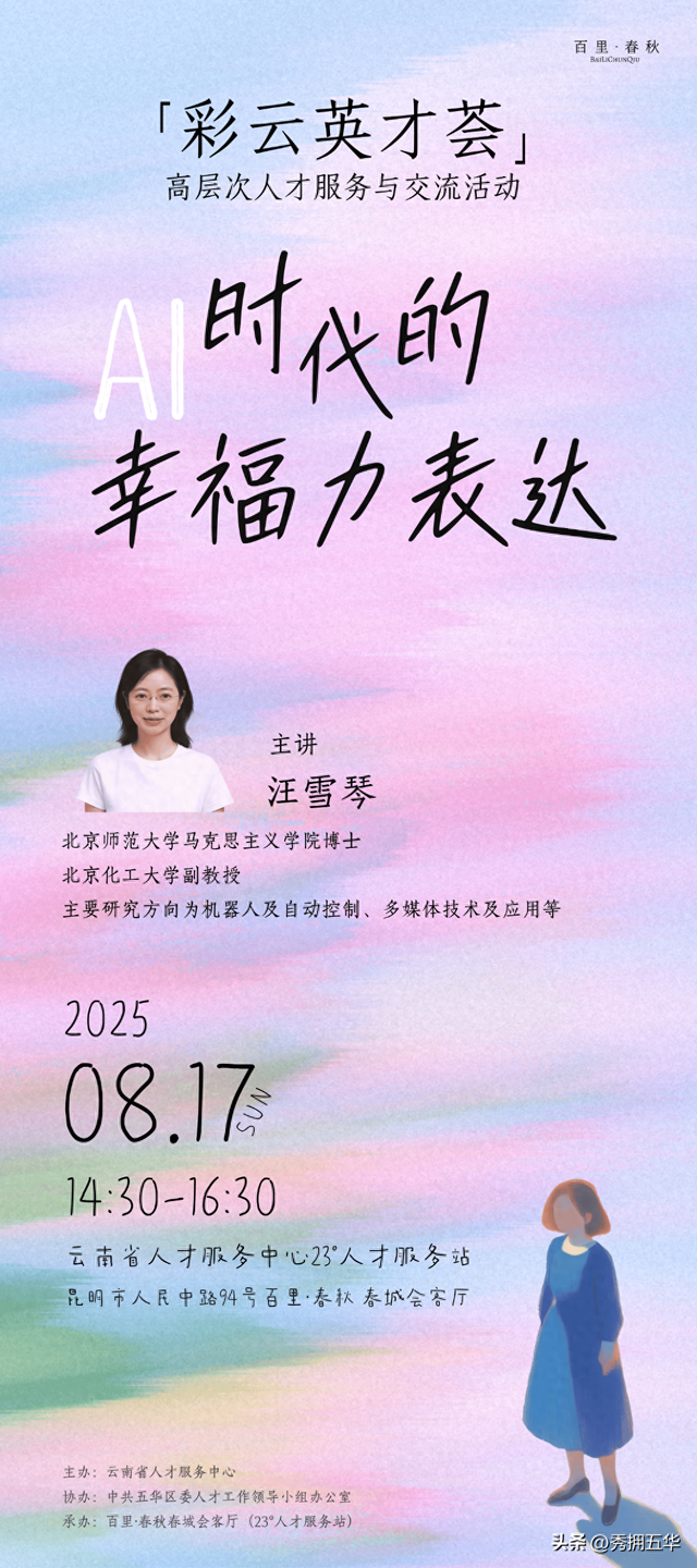 活动报名|从积极心理学视角谈AI时代的幸福力表达