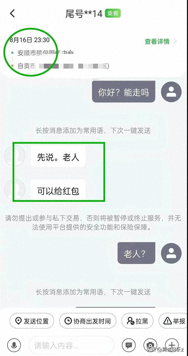 顺风车惊现 “特殊订单”：五六百公里运 S 体，司机吓退！